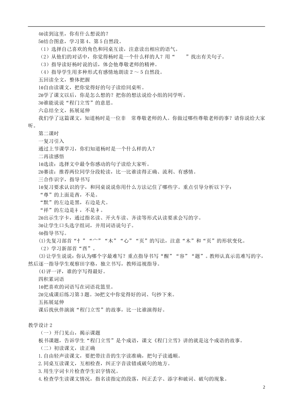 二年级语文下册 第二单元 第5课《程门立雪》教学设计 语文S版_第2页