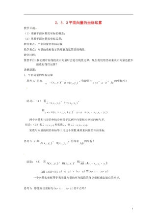四川省宣汉县第二中学高中数学《平面向量的坐标运算》教案 新人教A版必修4