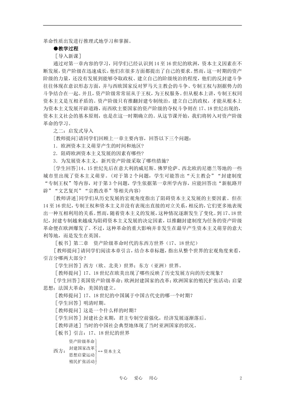 【精品】高中历史 第二章  资产阶级革命时代的东西方世界 第一节英国资产阶级革命(第一课时) 大纲人教版_第2页