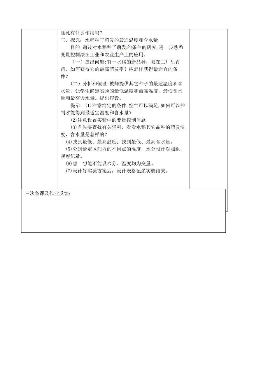 浙江省湖州市长兴县七年级科学下册 第1章 代代相传的生命 1.4 植物的一生教案2 （新版）浙教版-（新版）浙教版初中七年级下册自然科学教案_第2页