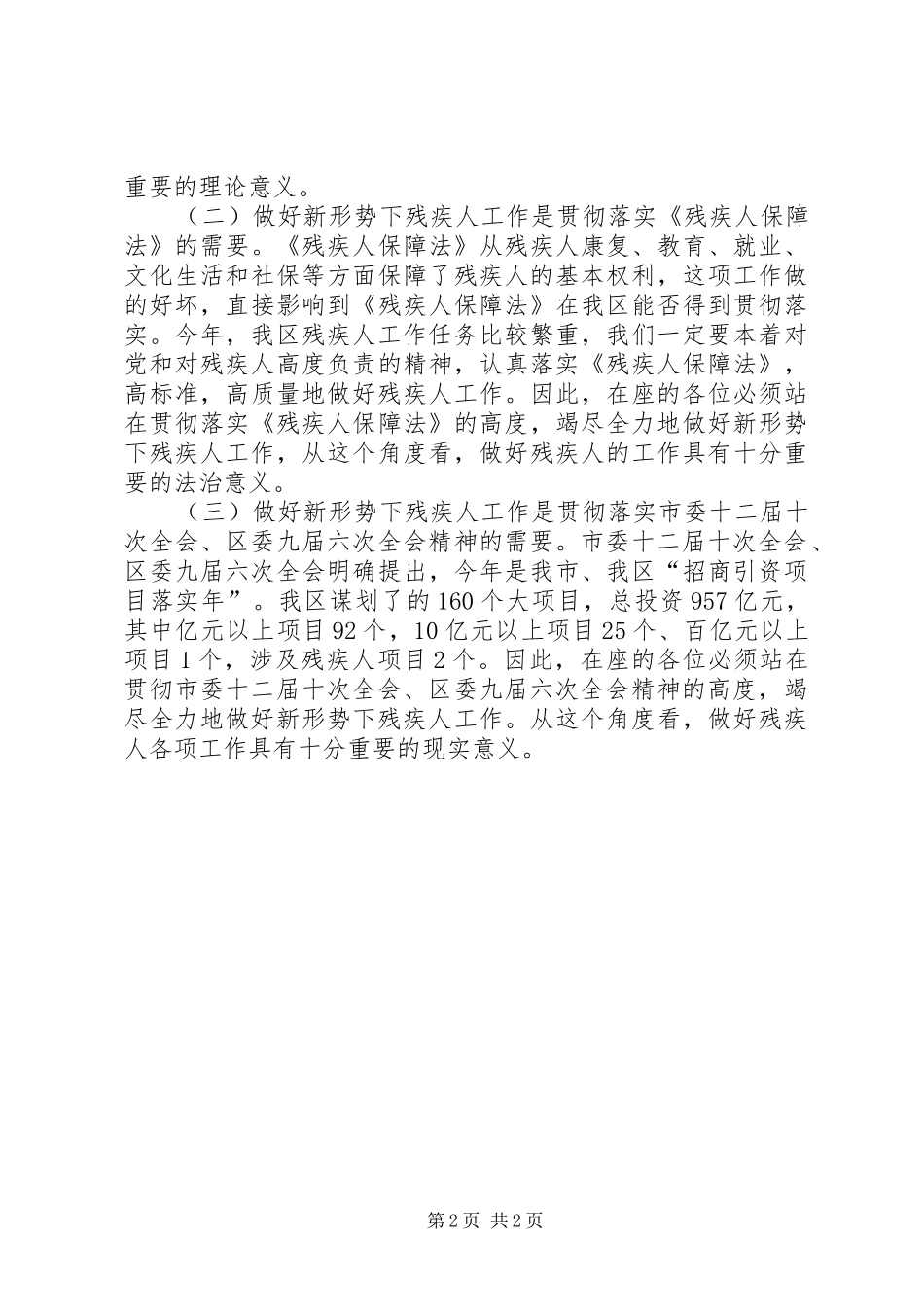 在全区残疾人工作会议上的讲话发言_1_第2页