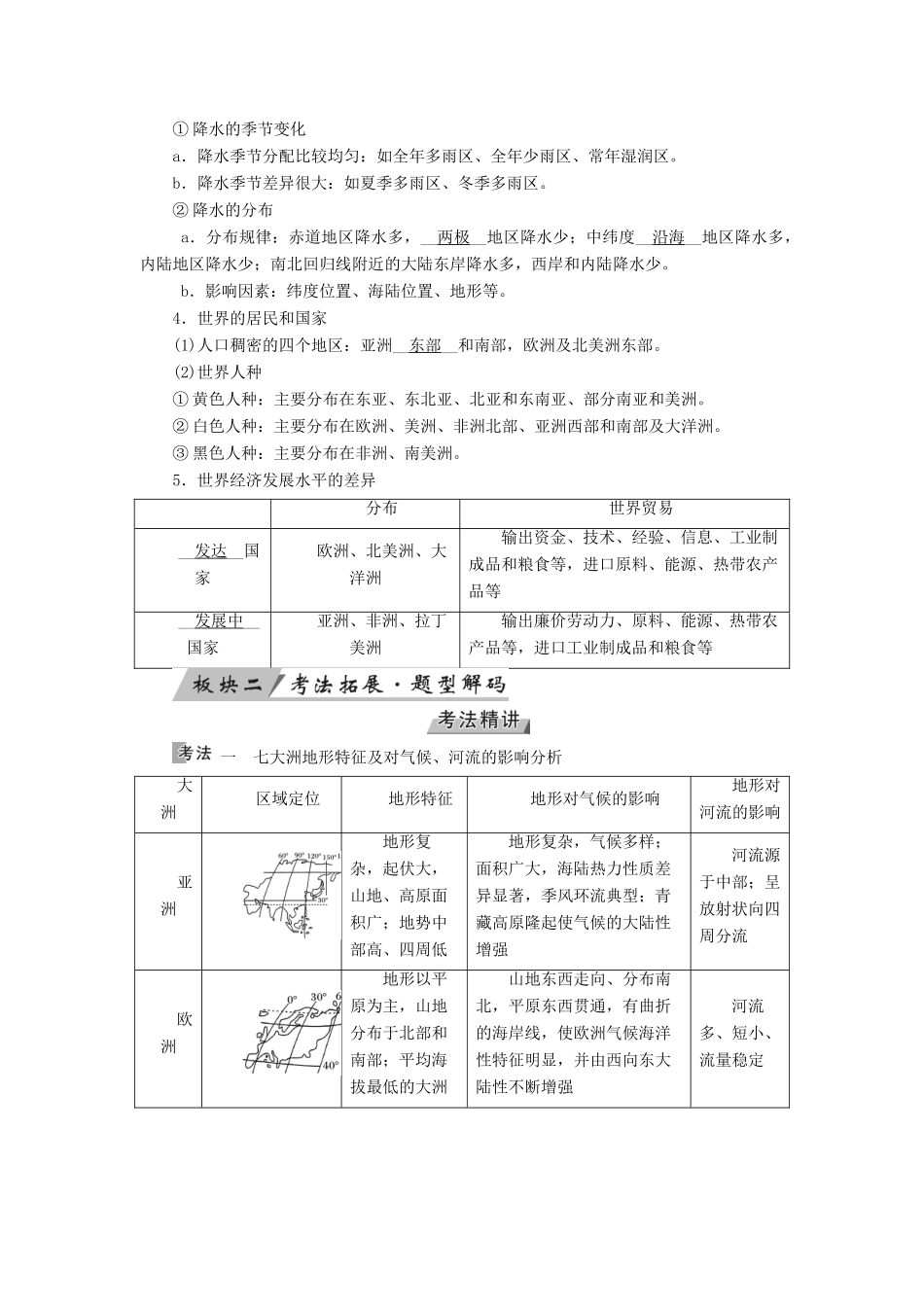 （全国通用版）高考地理大一轮复习 第十八章 世界地理 第42讲 世界地理概况优选学案-人教版高三全册地理学案_第2页