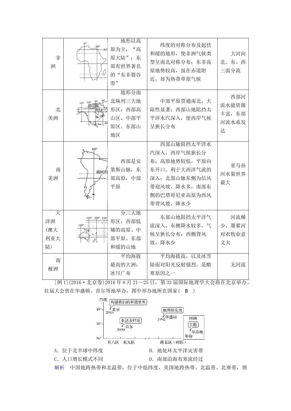 （全国通用版）高考地理大一轮复习 第十八章 世界地理 第42讲 世界地理概况优选学案-人教版高三全册地理学案_第3页