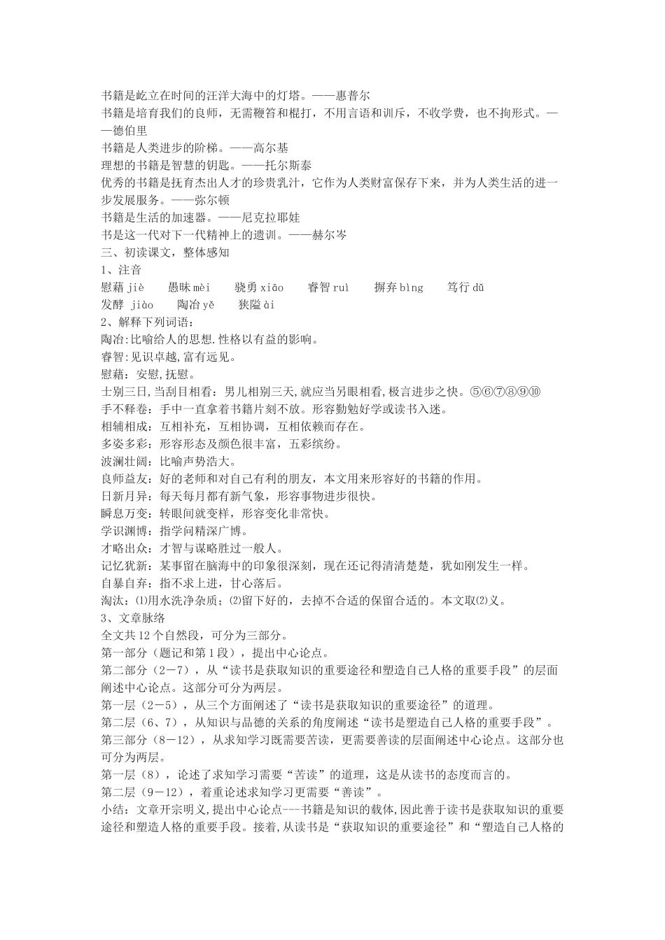 九年级语文下册 3《求知善读》教学设计 鄂教版-鄂教版初中九年级下册语文教案_第2页