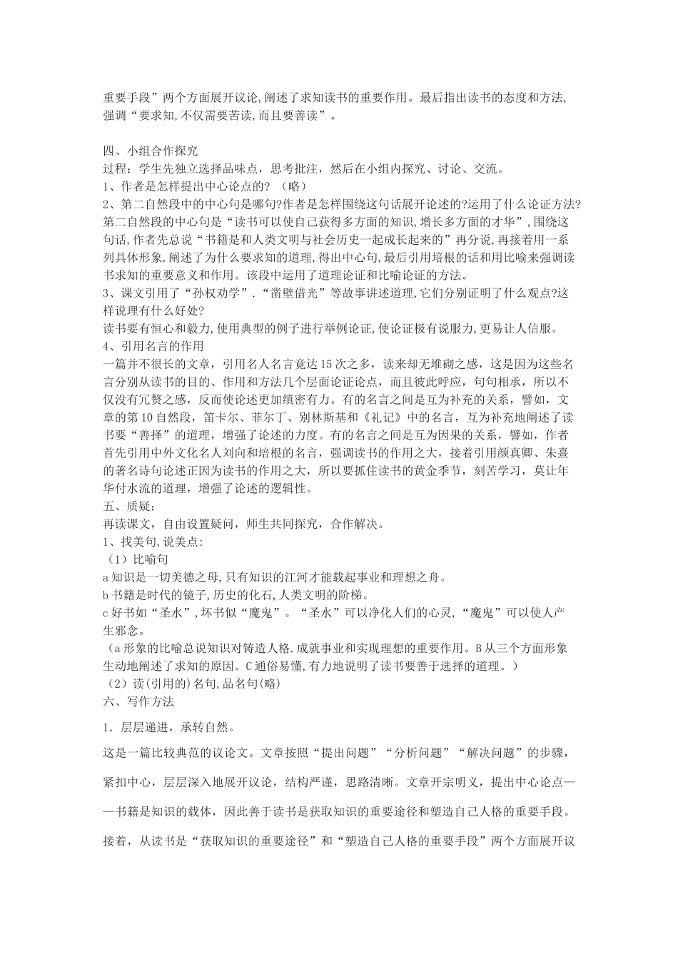 九年级语文下册 3《求知善读》教学设计 鄂教版-鄂教版初中九年级下册语文教案_第3页