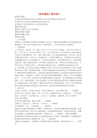 九年级语文下册 3《求知善读》教学设计 鄂教版-鄂教版初中九年级下册语文教案