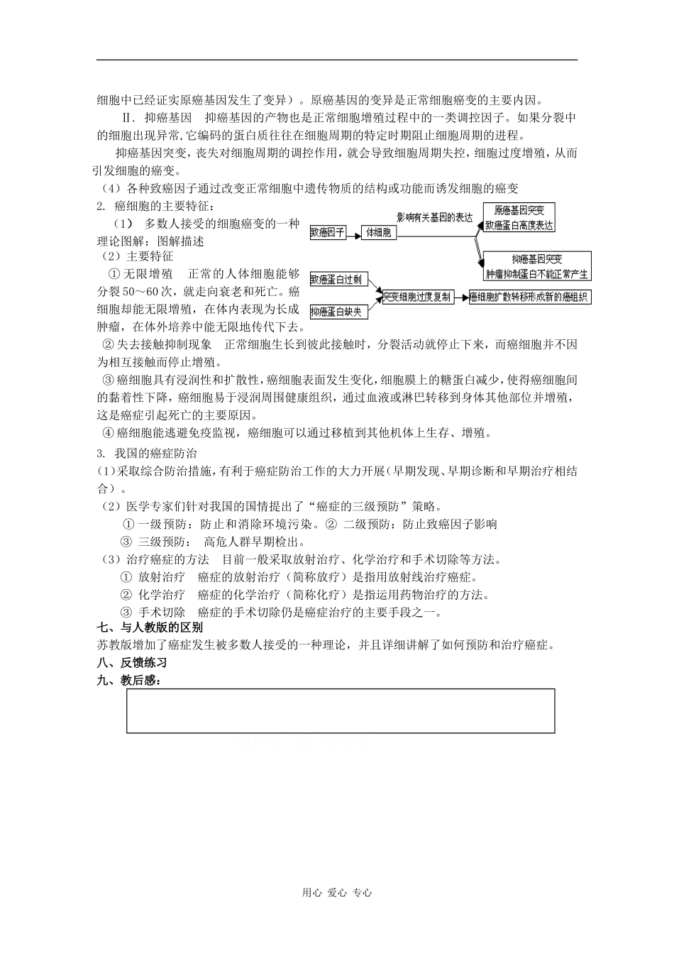 高中生物：5.3《关注癌症》学案（3）（苏教版必修1）_第2页