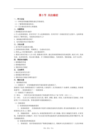 高中生物：5.3《关注癌症》学案（3）（苏教版必修1）
