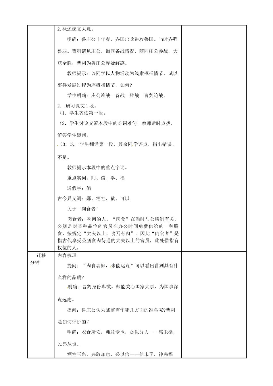 黑龙江省虎林市八五零农场学校九年级语文下册 曹刿教学设计1 新人教版_第2页