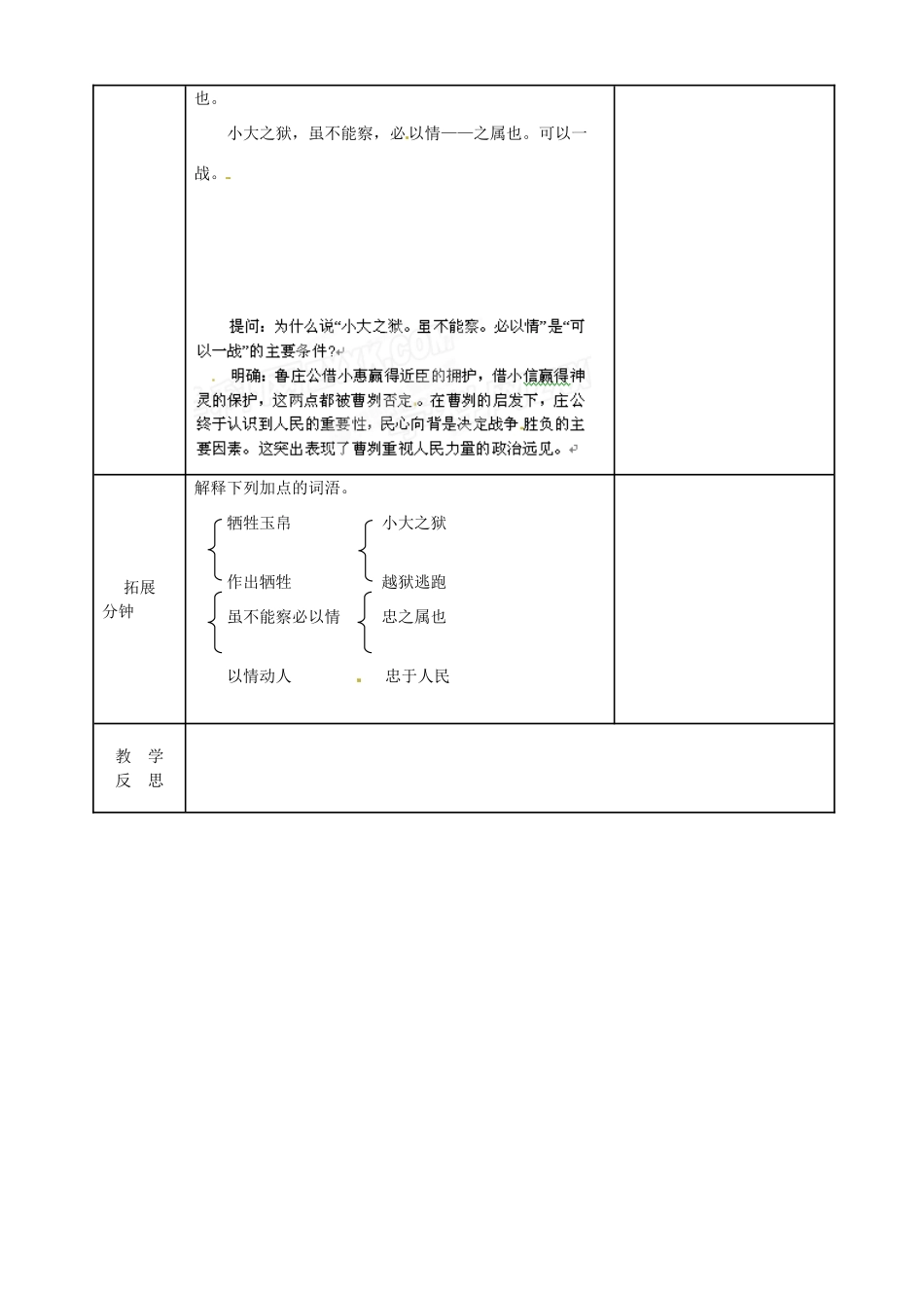 黑龙江省虎林市八五零农场学校九年级语文下册 曹刿教学设计1 新人教版_第3页