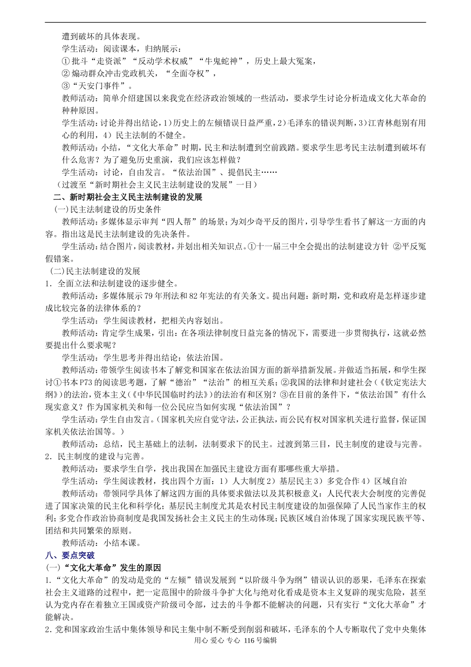 [人教版必修1] 高中历史第21课：民主政治建设的曲折发展_第2页