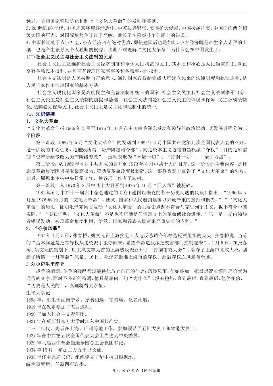 [人教版必修1] 高中历史第21课：民主政治建设的曲折发展_第3页
