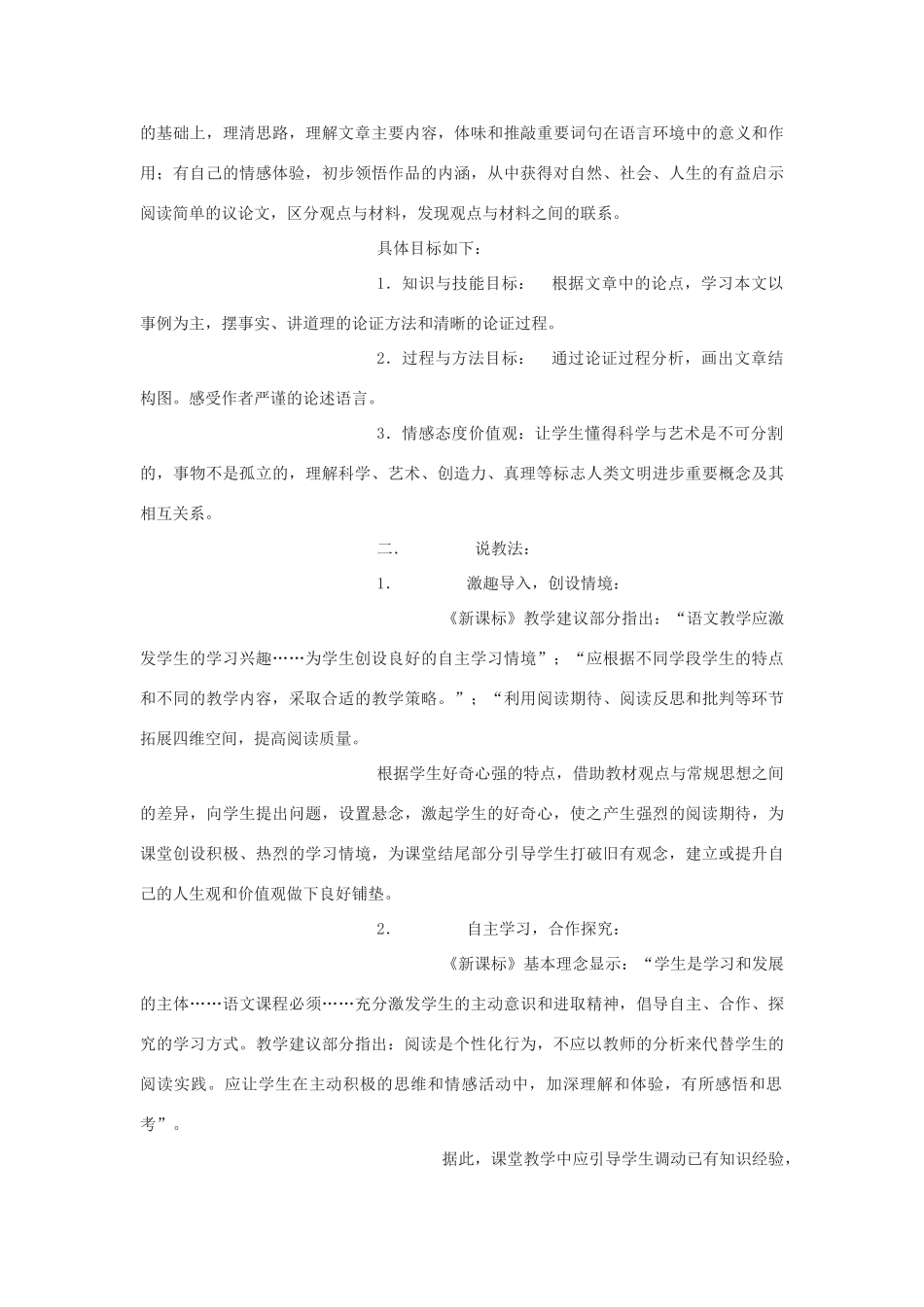 九年级语文下册《科学与艺术》说课稿 鄂教版_第2页