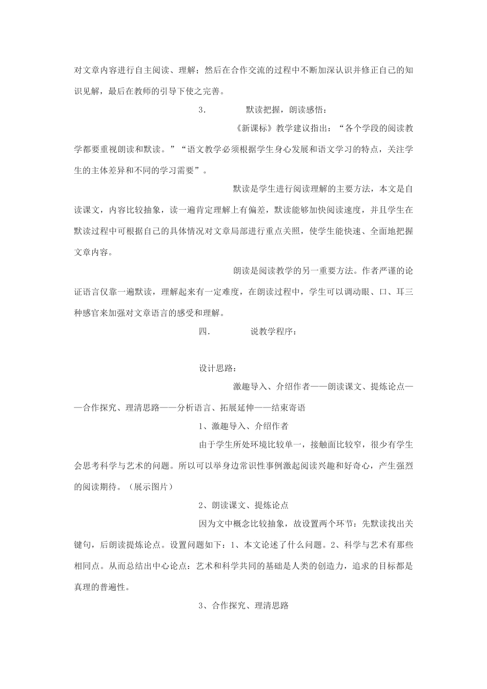 九年级语文下册《科学与艺术》说课稿 鄂教版_第3页