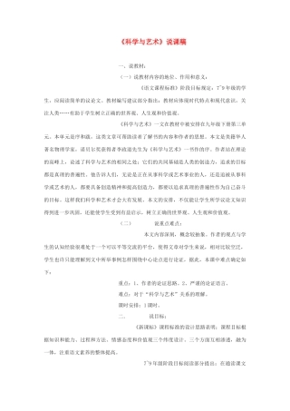九年级语文下册《科学与艺术》说课稿 鄂教版