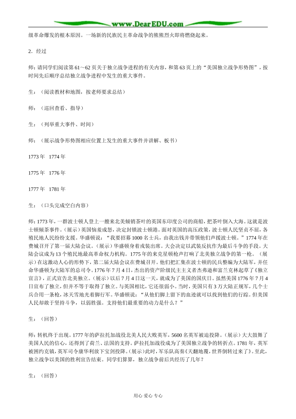 人教版高二历史上册美国的建立和拉丁美洲独立运动_第3页