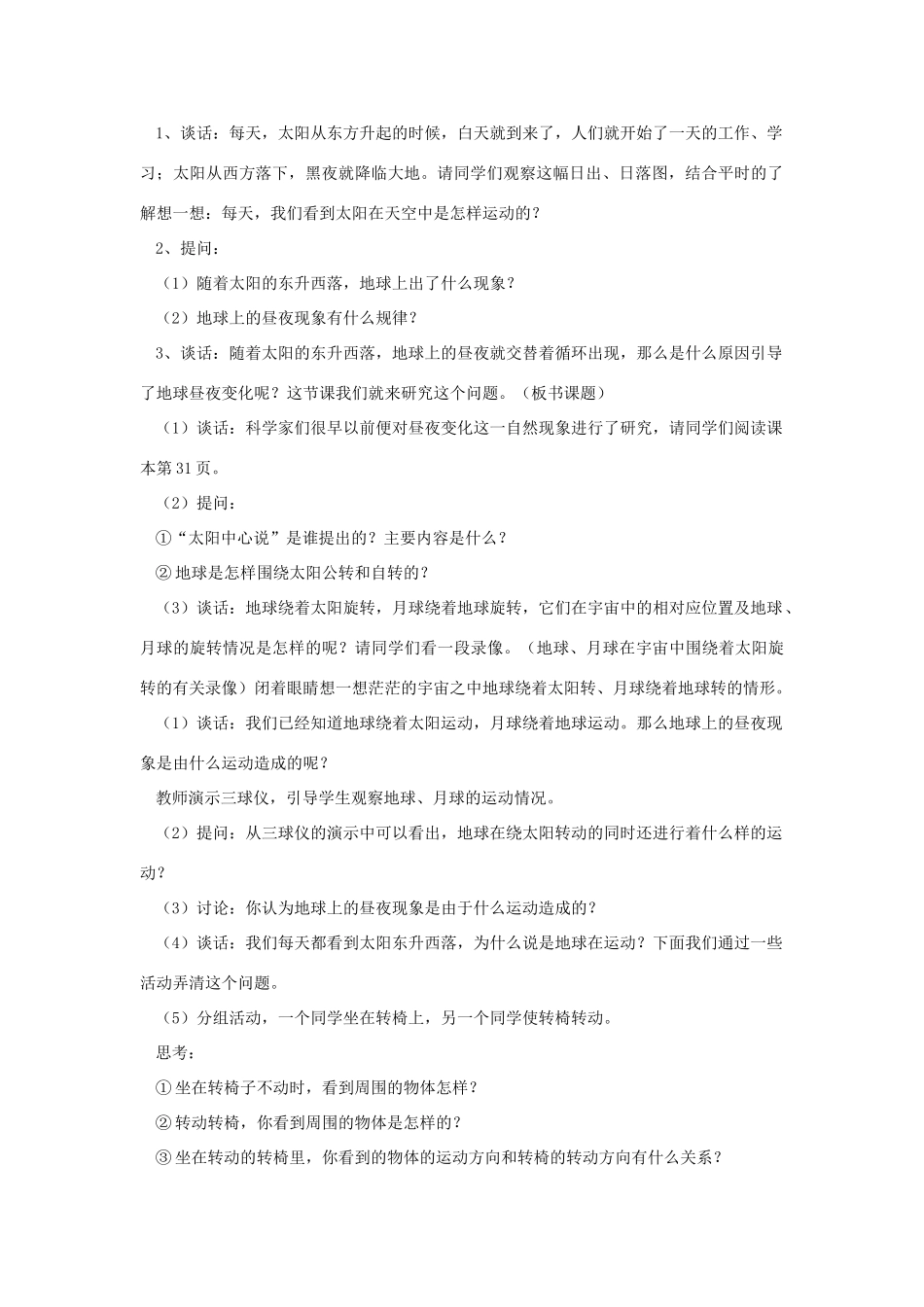 六年级科学上册 第四单元 太阳、地球和月亮 14 白天与黑夜教案 青岛版六三制-青岛版小学六年级上册自然科学教案_第2页