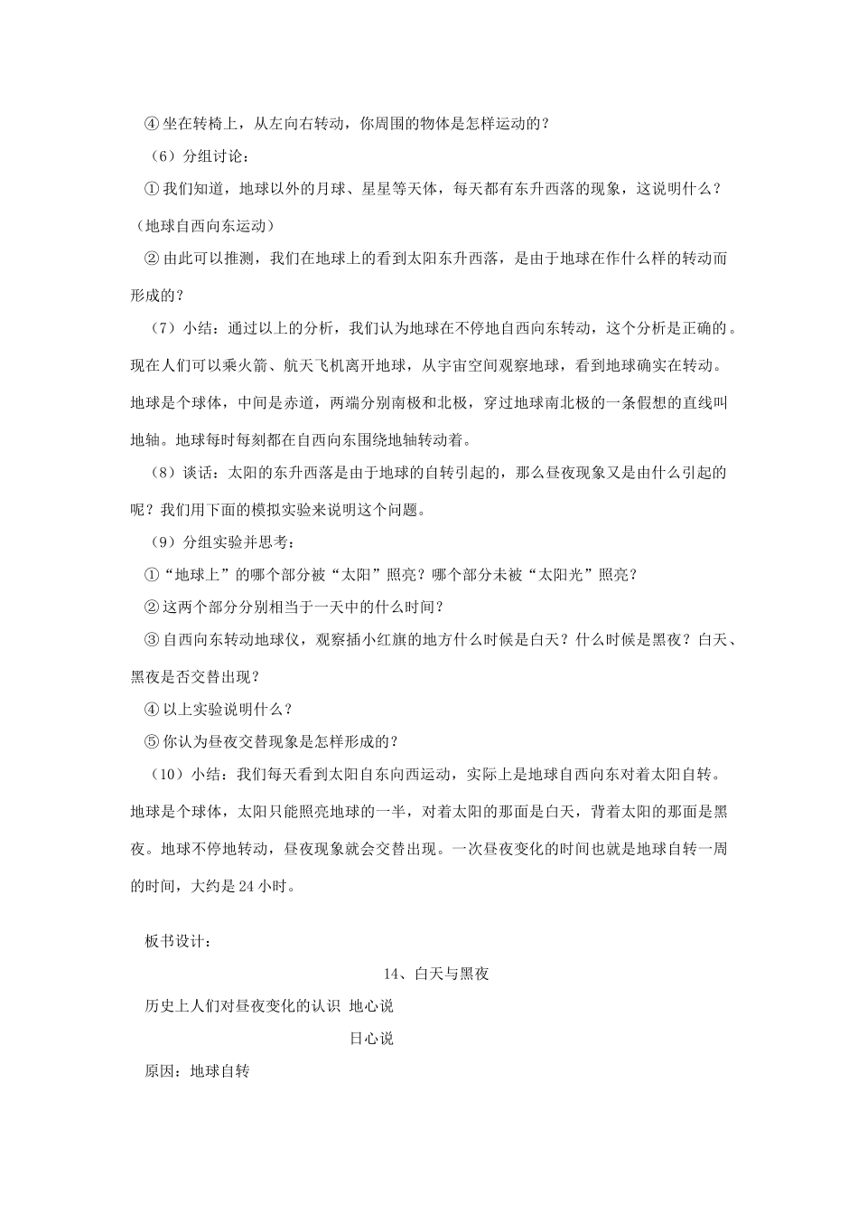 六年级科学上册 第四单元 太阳、地球和月亮 14 白天与黑夜教案 青岛版六三制-青岛版小学六年级上册自然科学教案_第3页