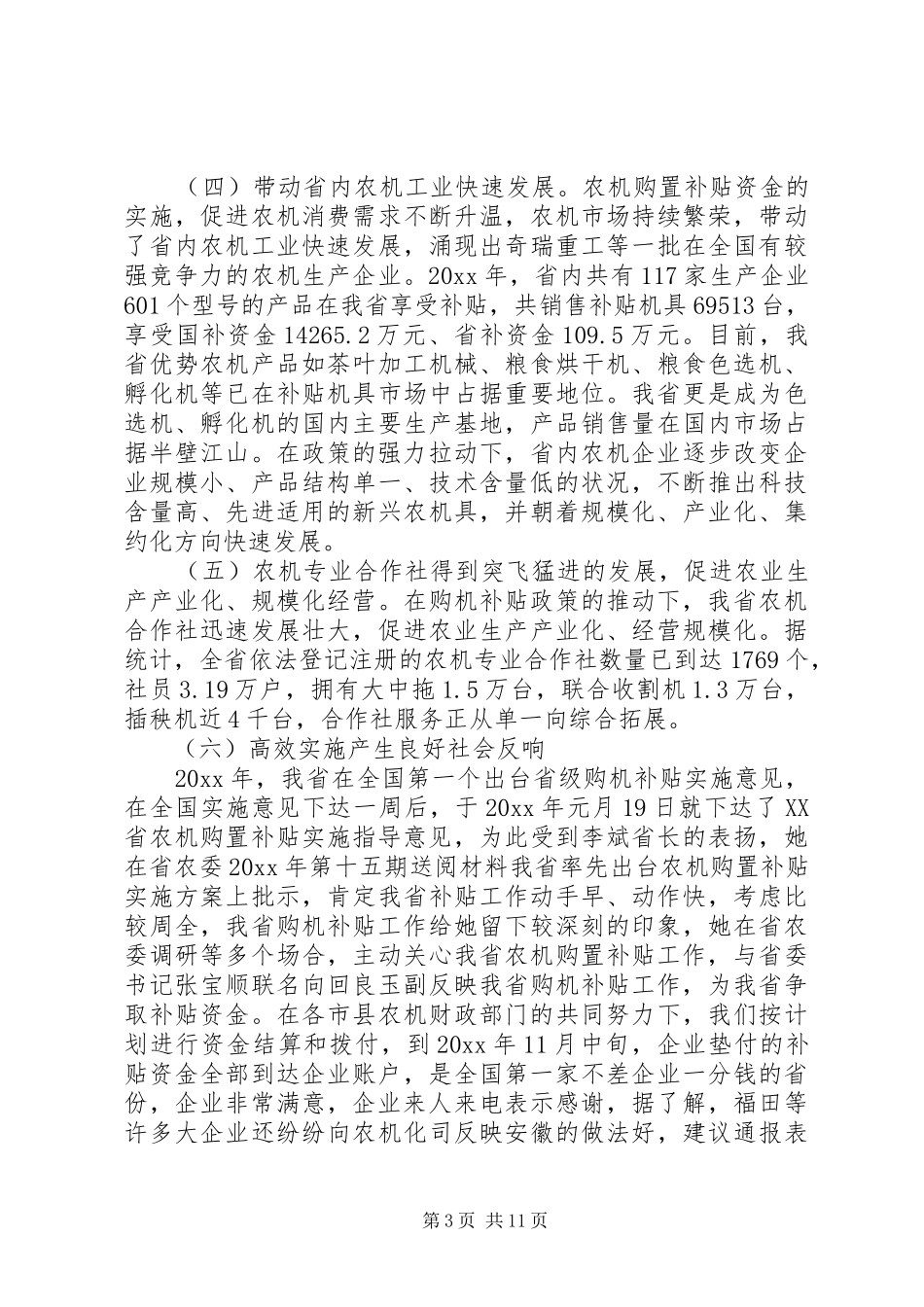 农机补贴会议的讲话发言_第3页