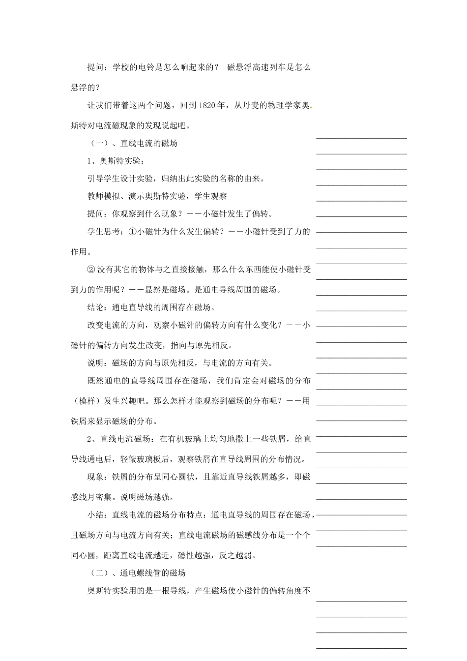 浙江省温州市瓯海区实验中学八年级科学下册 第四章第二节《电生磁》教案_第2页