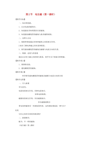 浙江省温州市瓯海区实验中学八年级科学下册 第四章第二节《电生磁》教案