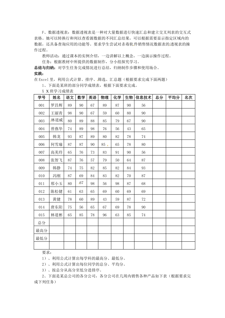 高中信息技术 4.2.1表格数据的处理教案 教科版必修1-教科版高一必修1信息技术教案_第2页