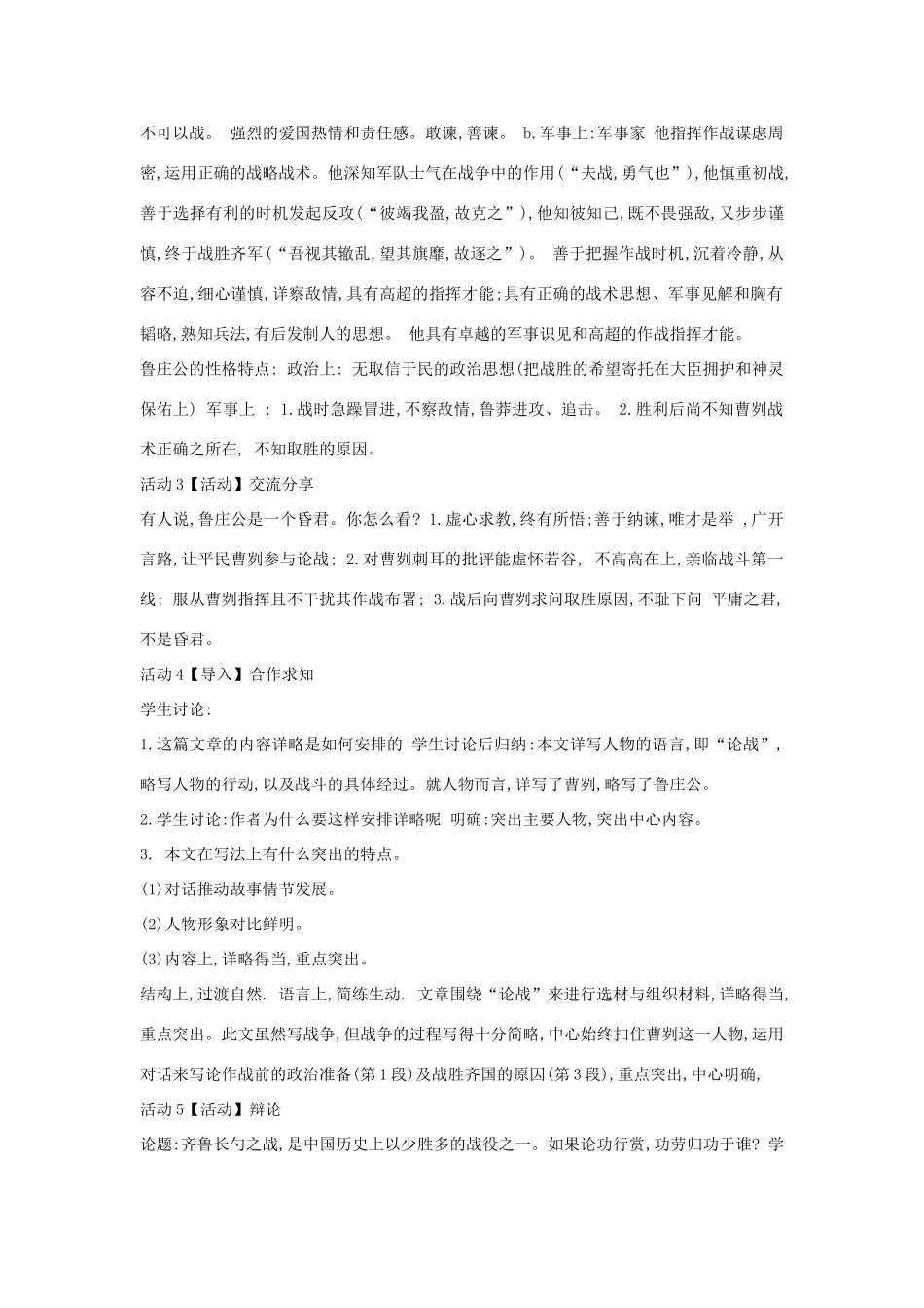 九年级语文上册 第10课《曹刿论战》教案 长春版-长春版初中九年级上册语文教案_第2页