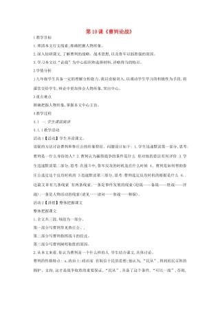 九年级语文上册 第10课《曹刿论战》教案 长春版-长春版初中九年级上册语文教案