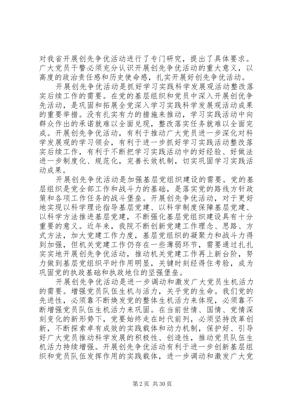 在省高院机关深入开展创先争优活动工作会议上的讲话发言_第2页