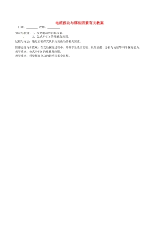 福建省福清西山学校九年级物理全册 电流做功与哪些因素有关教案（2） 新人教版