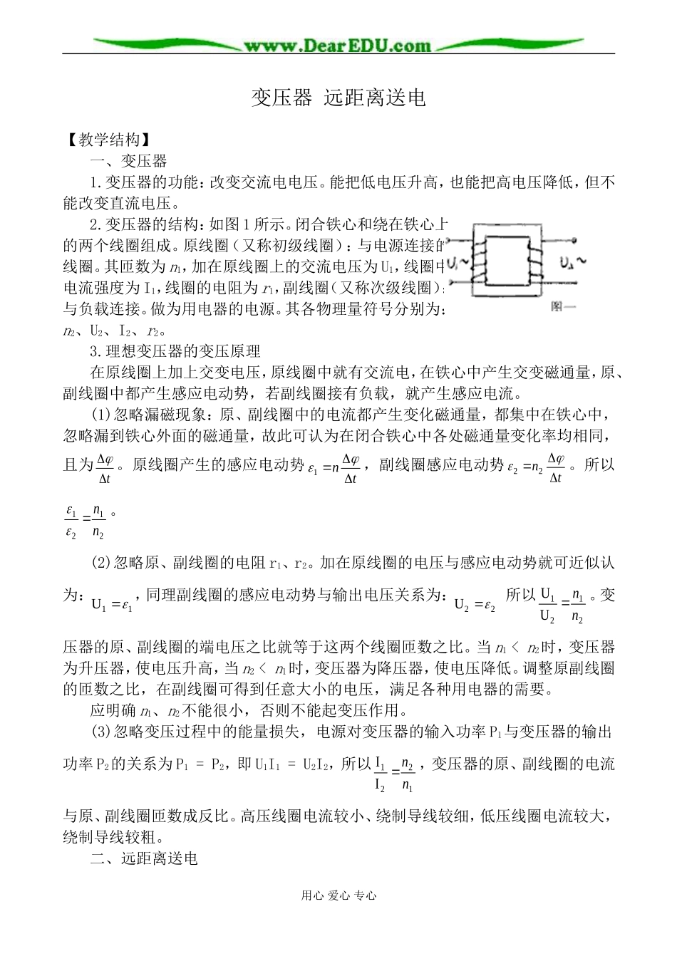 新人教版高中物理选修1-1变压器 远距离送电_第1页