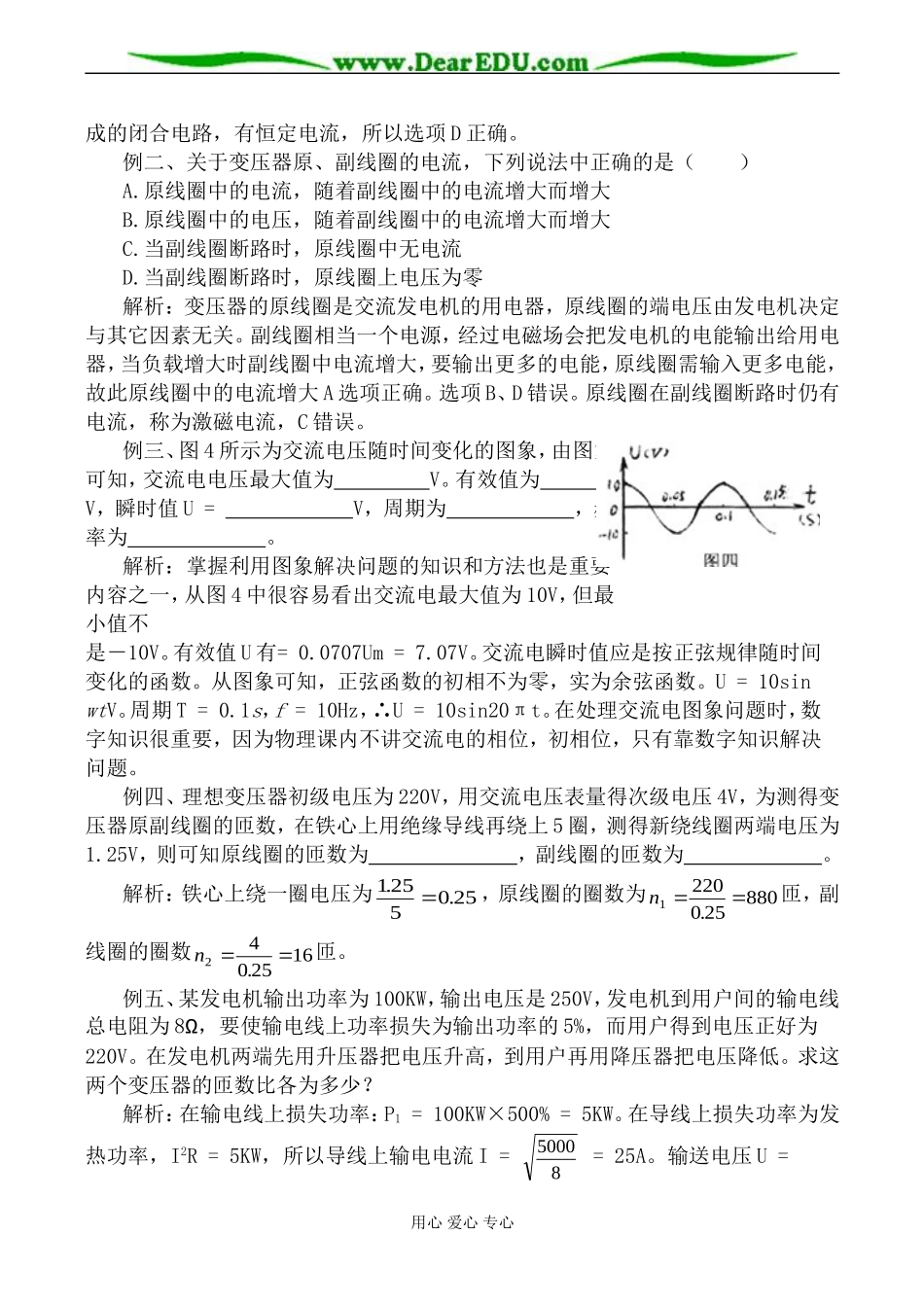 新人教版高中物理选修1-1变压器 远距离送电_第3页