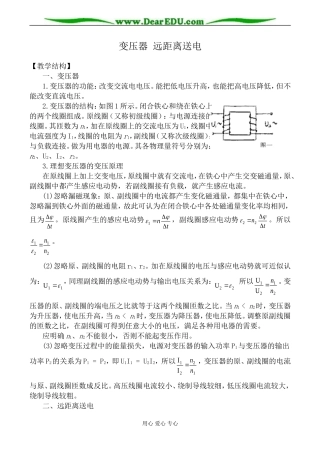 新人教版高中物理选修1-1变压器 远距离送电