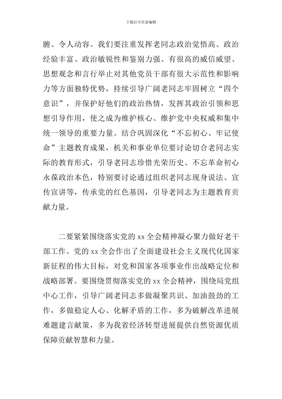 在离退休干部工作座谈会上的讲话_第3页