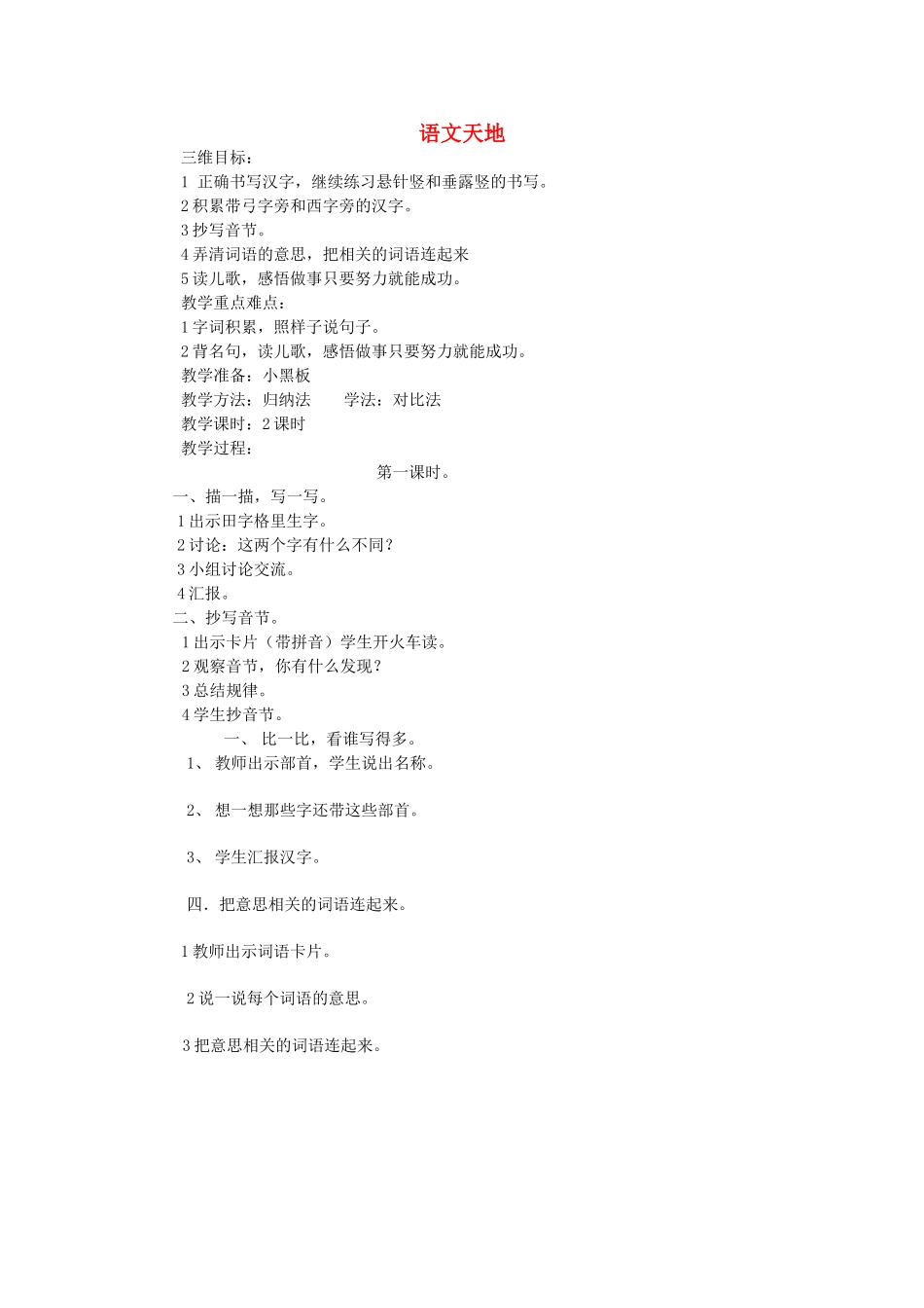 二年级语文上册 语文天地（第1课时）教案 北师大版-北师大版小学二年级上册语文教案_第1页