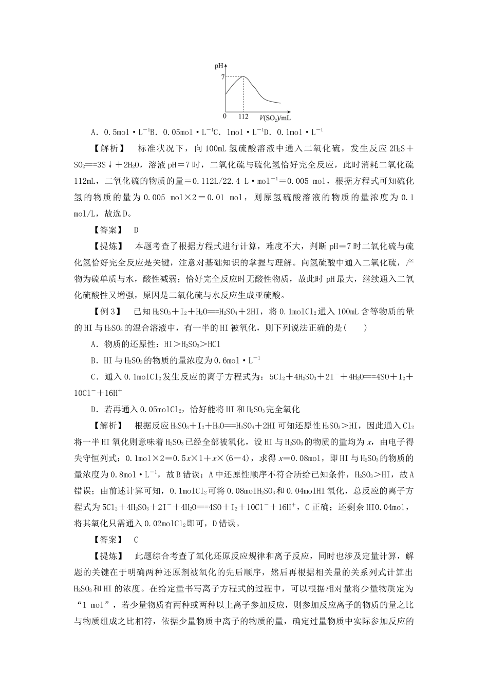 （浙江选考）高考化学大一轮复习 第3讲 元素化学 考点19 硫和含硫化合物的相互转化学案-人教版高三全册化学学案_第3页