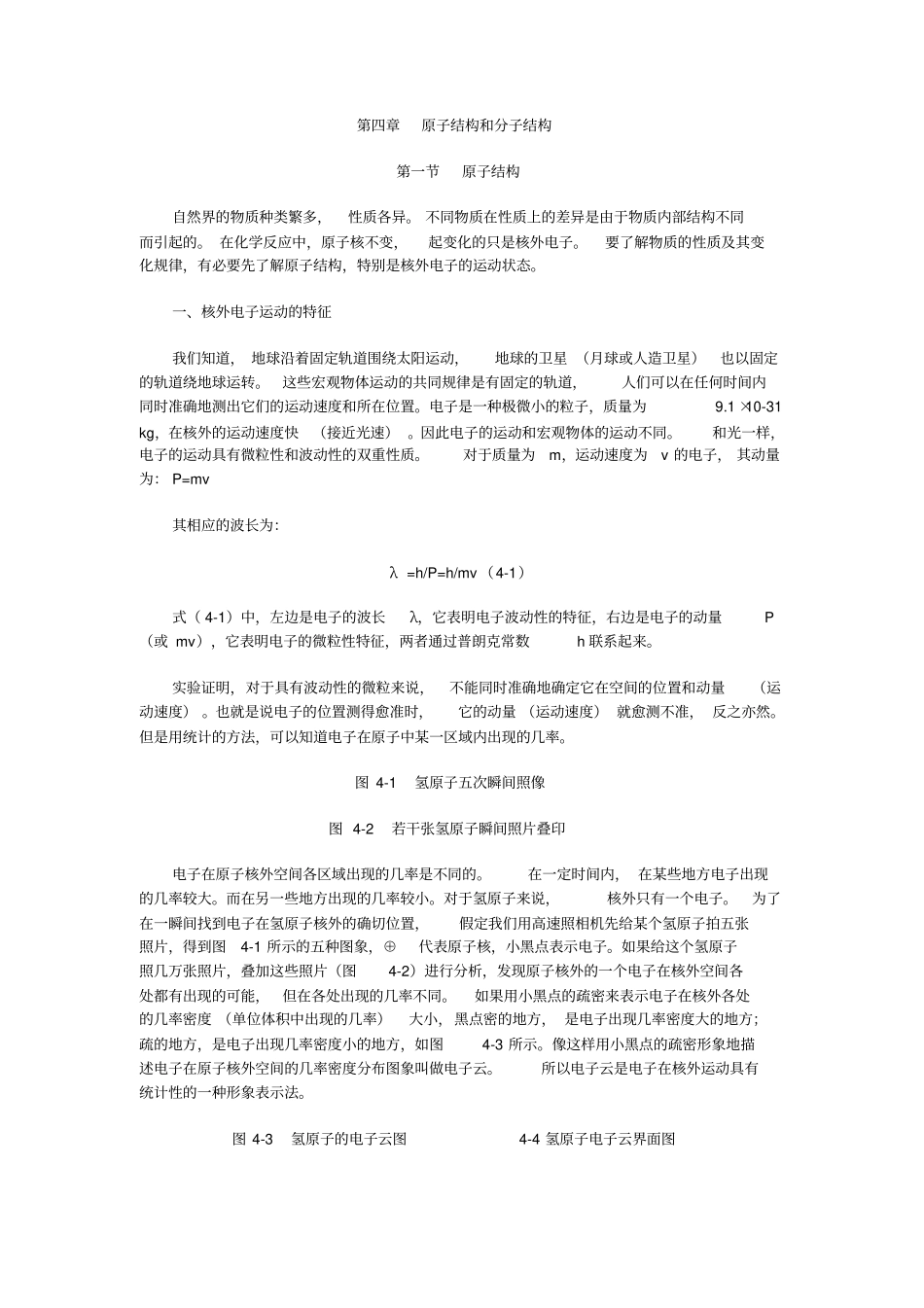 原子结构和分子结构_第1页