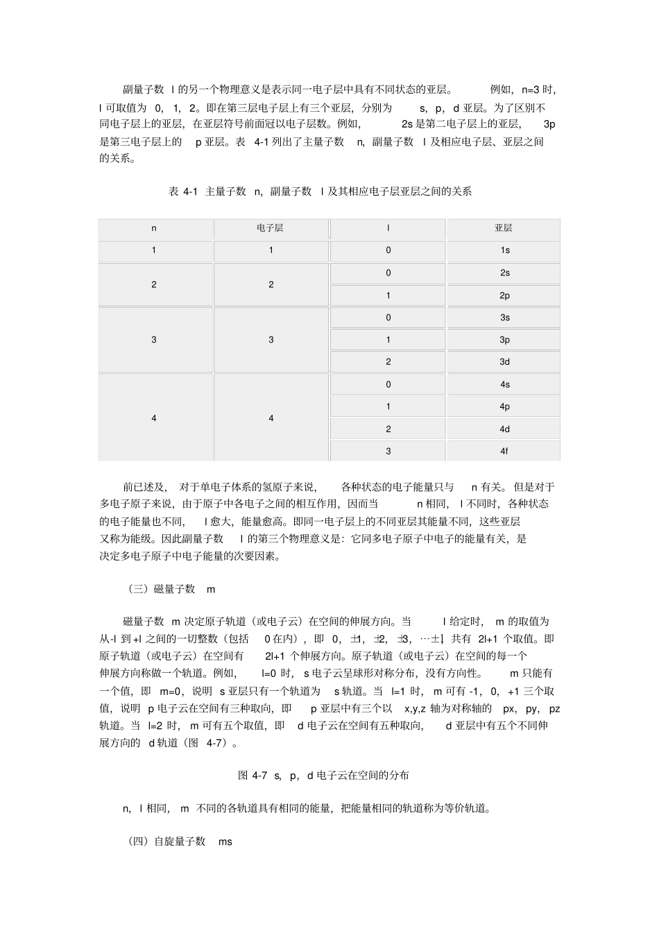 原子结构和分子结构_第3页