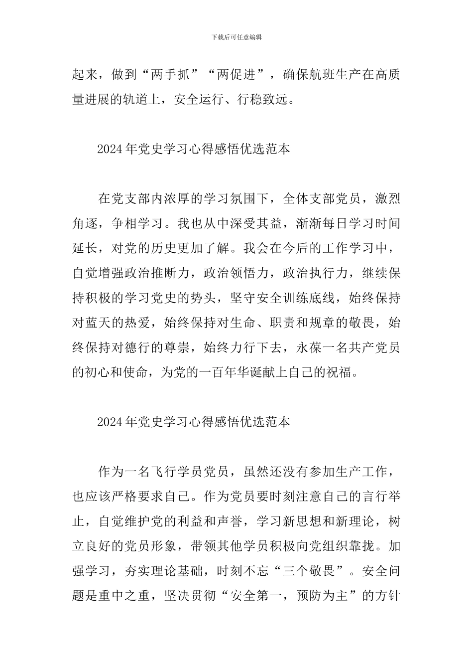 2024年党史学习心得感悟优选范本_第2页