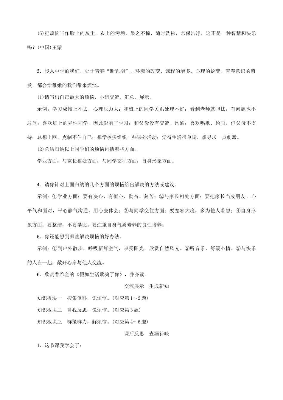 秋九年级语文上册 第四单元 口语交际 谈困惑，解烦恼教案 （新版）语文版-（新版）语文版初中九年级上册语文教案_第2页