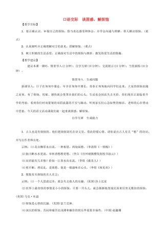 秋九年级语文上册 第四单元 口语交际 谈困惑，解烦恼教案 （新版）语文版-（新版）语文版初中九年级上册语文教案