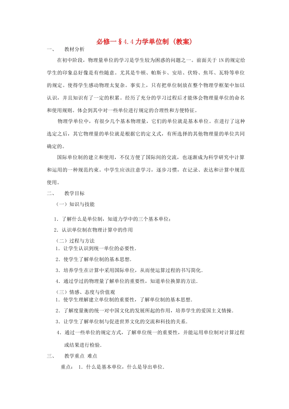 山东省临清一中高中物理 第4章 第4节 力学单位制教学案 新人教版必修1_第1页