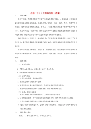 山东省临清一中高中物理 第4章 第4节 力学单位制教学案 新人教版必修1