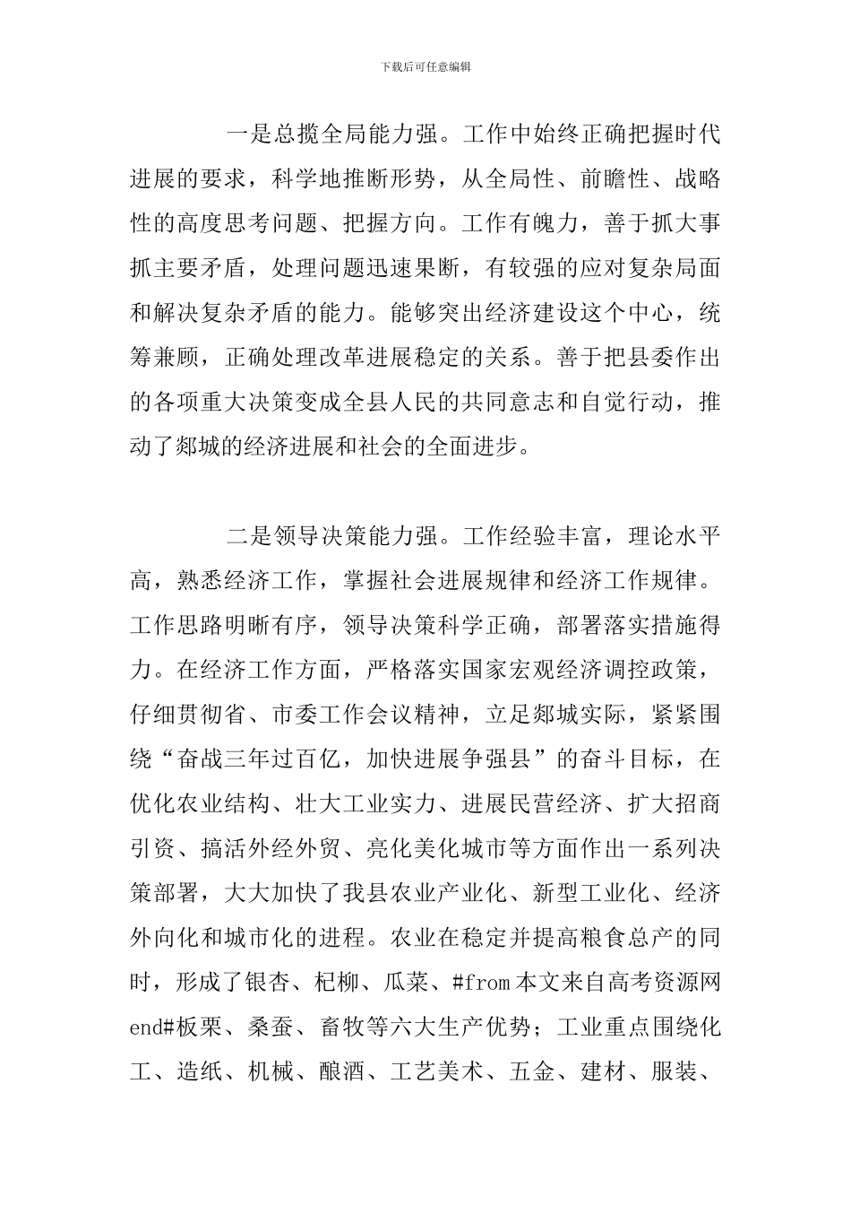 精编乡镇干部现实表现材料参考范文_第2页