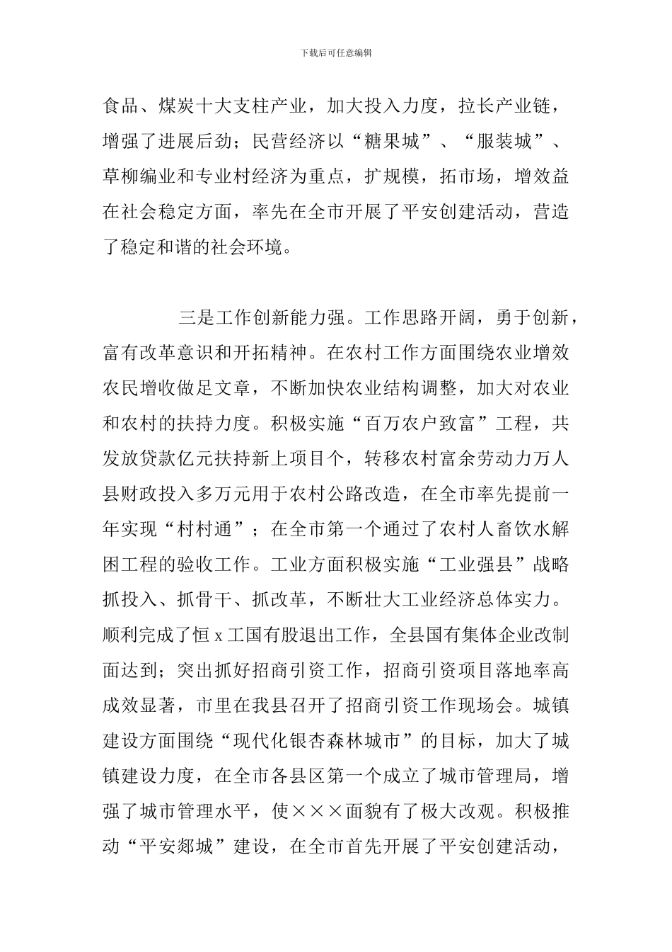 精编乡镇干部现实表现材料参考范文_第3页