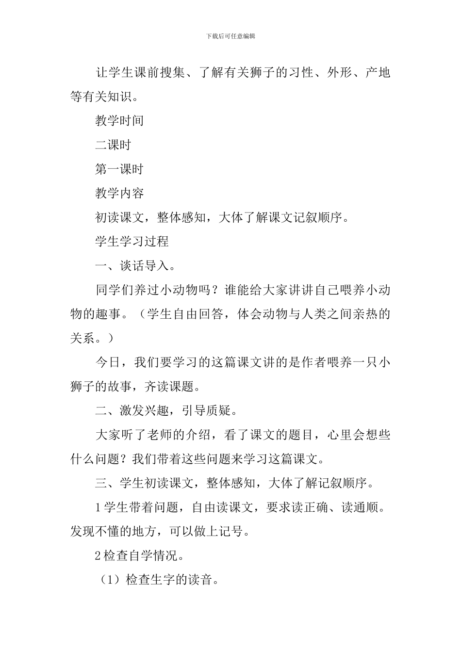 《小狮子爱尔莎》教学设计_第2页