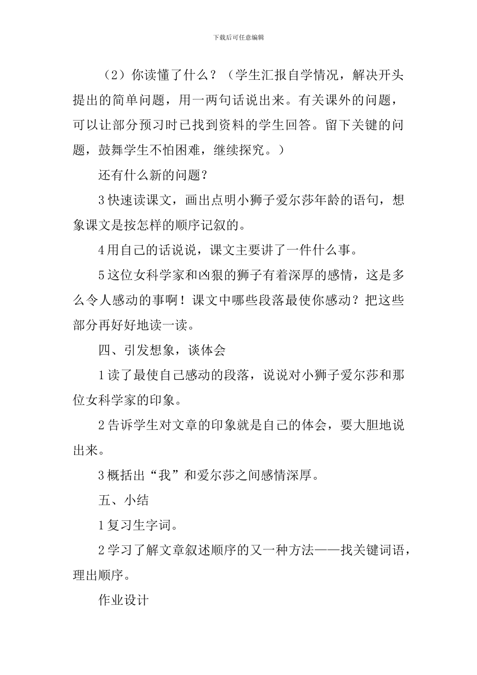 《小狮子爱尔莎》教学设计_第3页