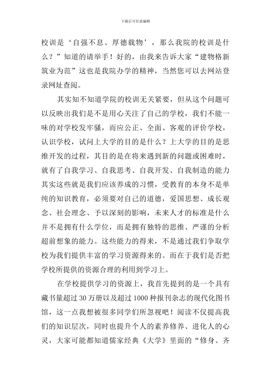 美丽的校园-我的家演讲稿_第2页