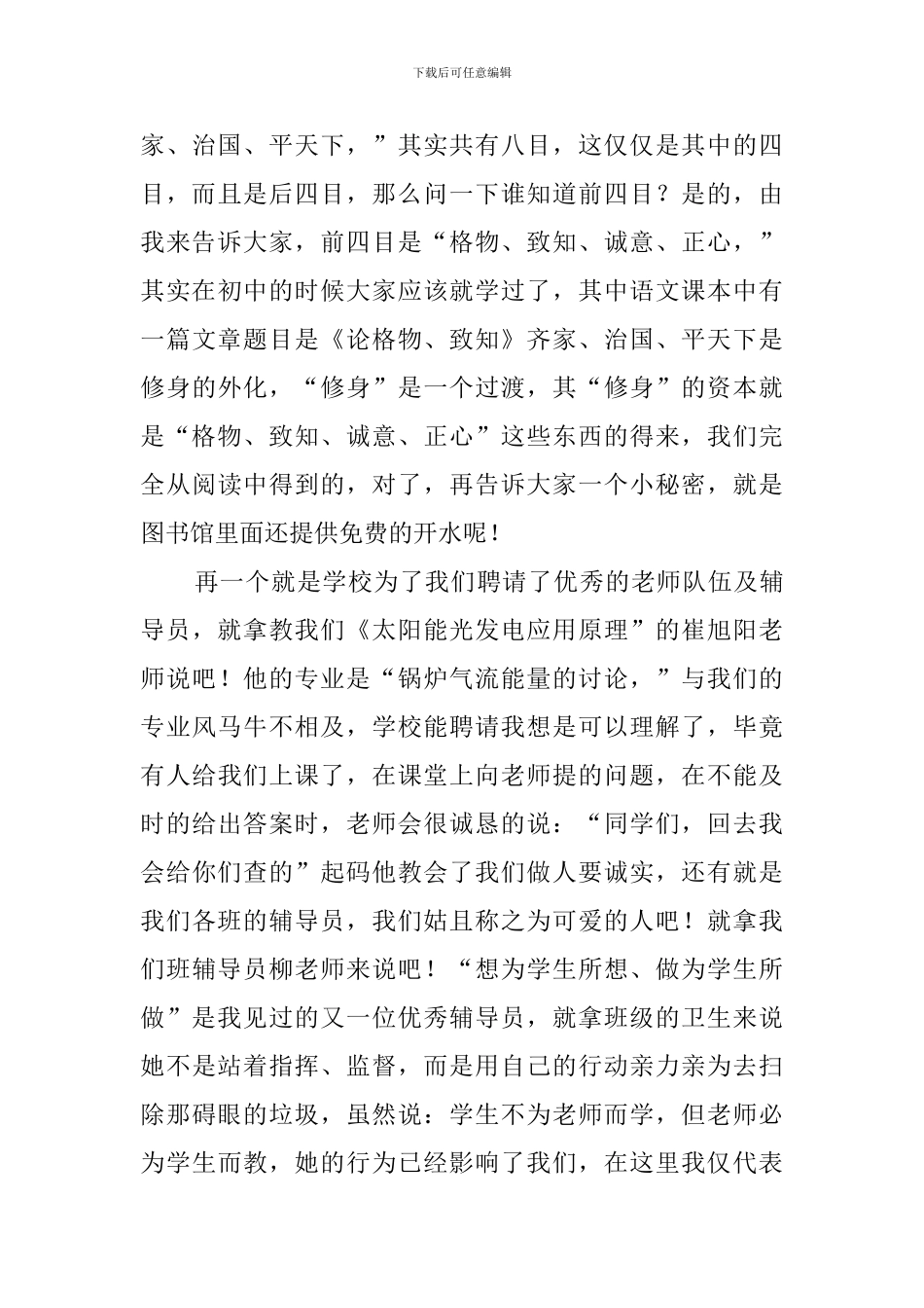 美丽的校园-我的家演讲稿_第3页