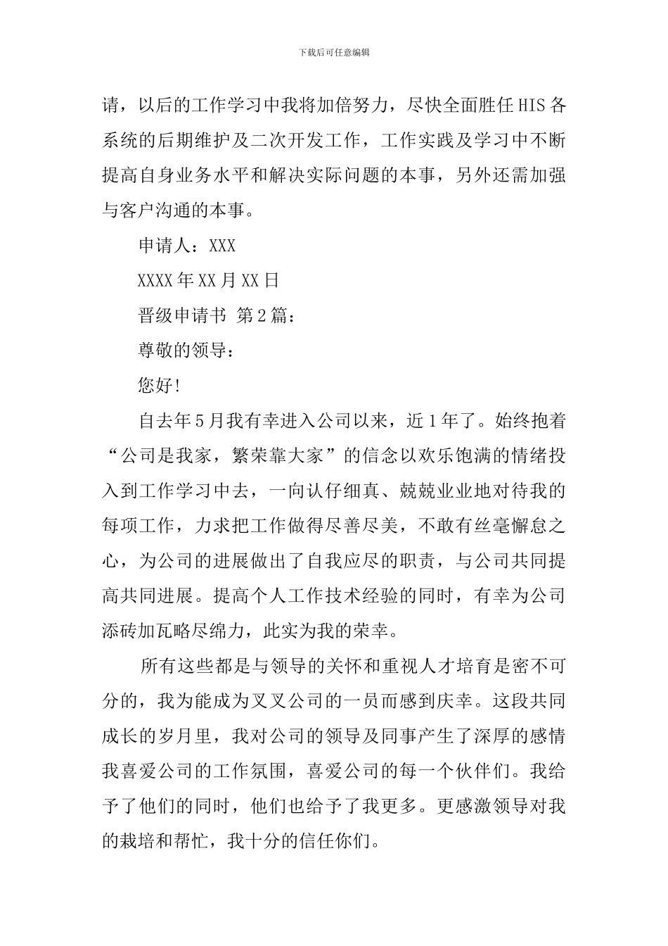 晋级申请书范文_第3页